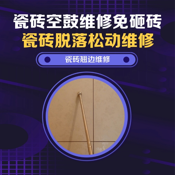 化州瓷砖空鼓维修公司分享瓷砖胶的施工厚度对瓷砖空鼓有哪些影响