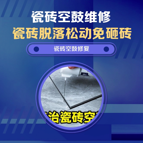 化州瓷砖空鼓维修公司分享卫生间瓷砖翘边维修的方法